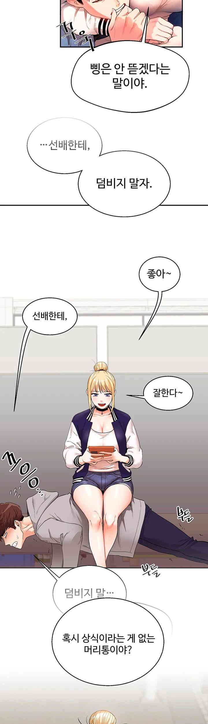 Relationship Reversal Button Raw Chapter 21 - Page 17