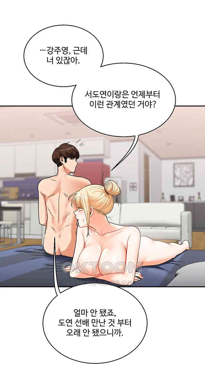 Relationship Reversal Button Raw Chapter 23 - Page 57