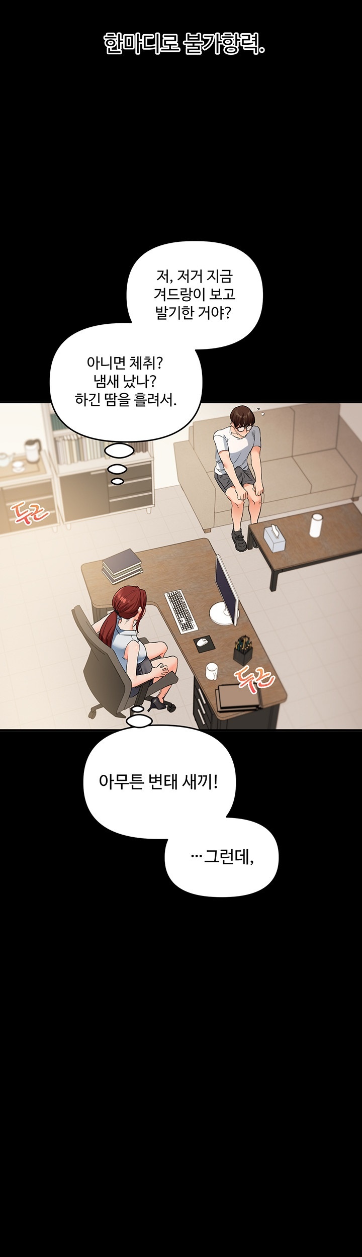 Relationship Reversal Button Raw Chapter 39 - Page 55