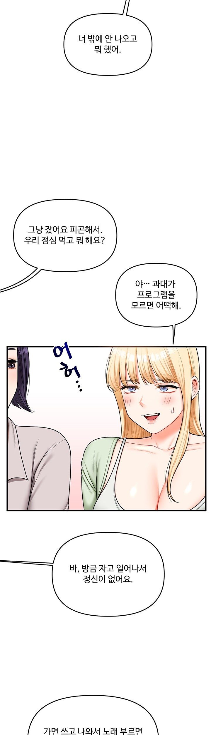 Relationship Reversal Button Raw Chapter 41 - Page 22