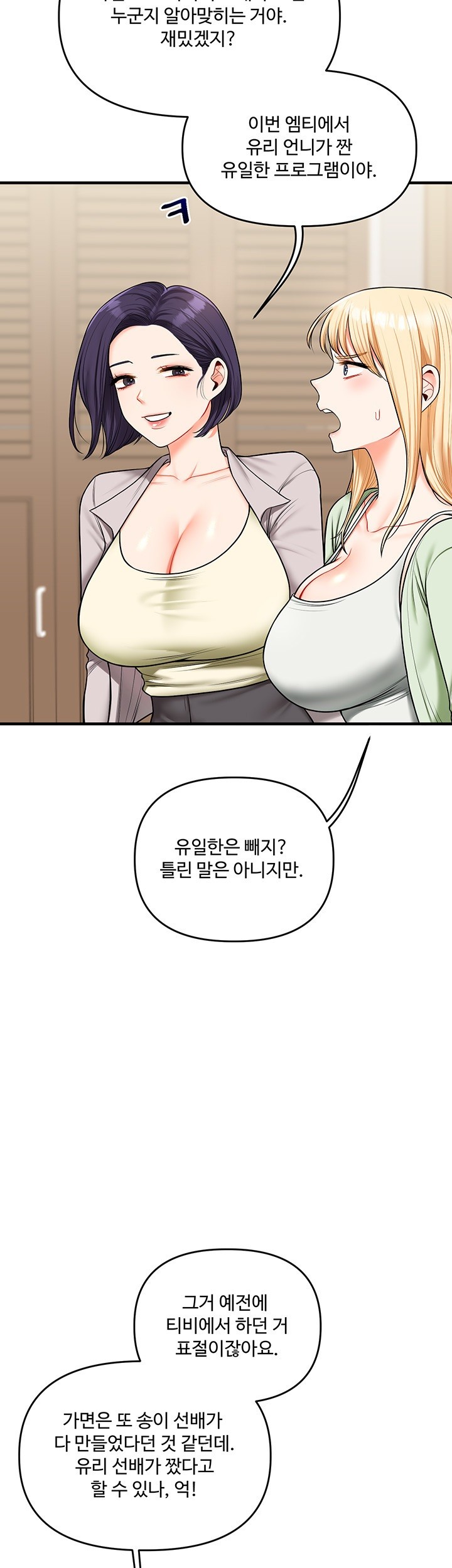 Relationship Reversal Button Raw Chapter 41 - Page 23