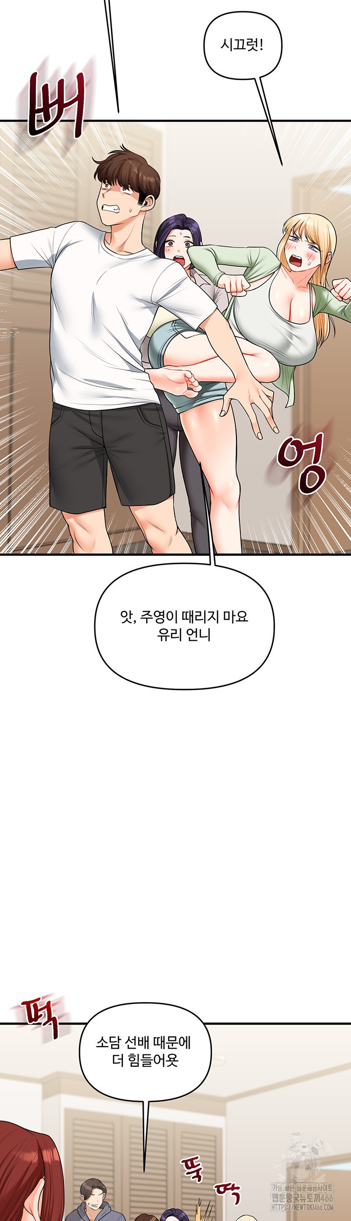 Relationship Reversal Button Raw Chapter 41 - Page 24