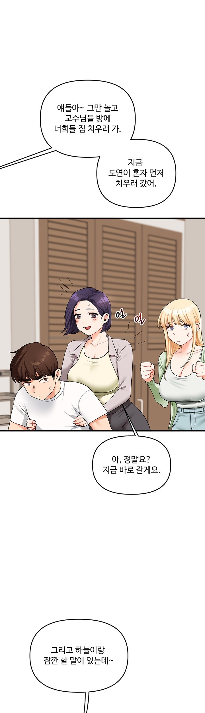 Relationship Reversal Button Raw Chapter 41 - Page 26