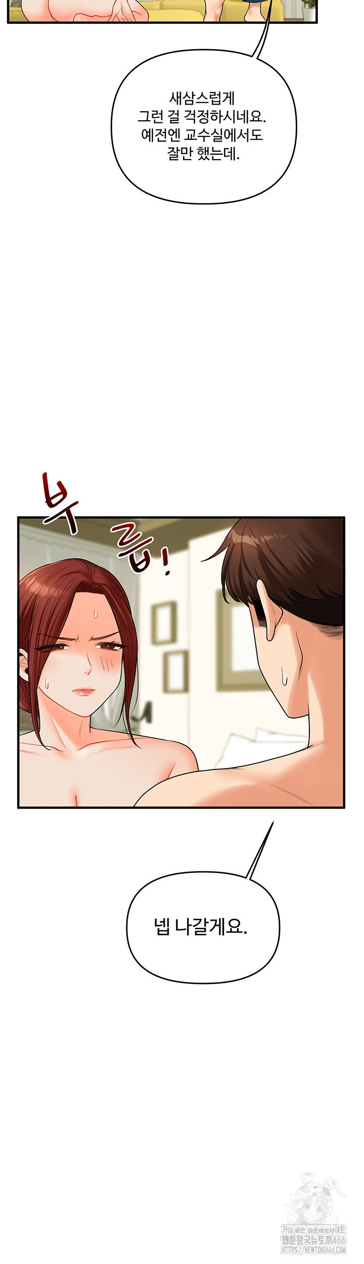 Relationship Reversal Button Raw Chapter 43 - Page 30