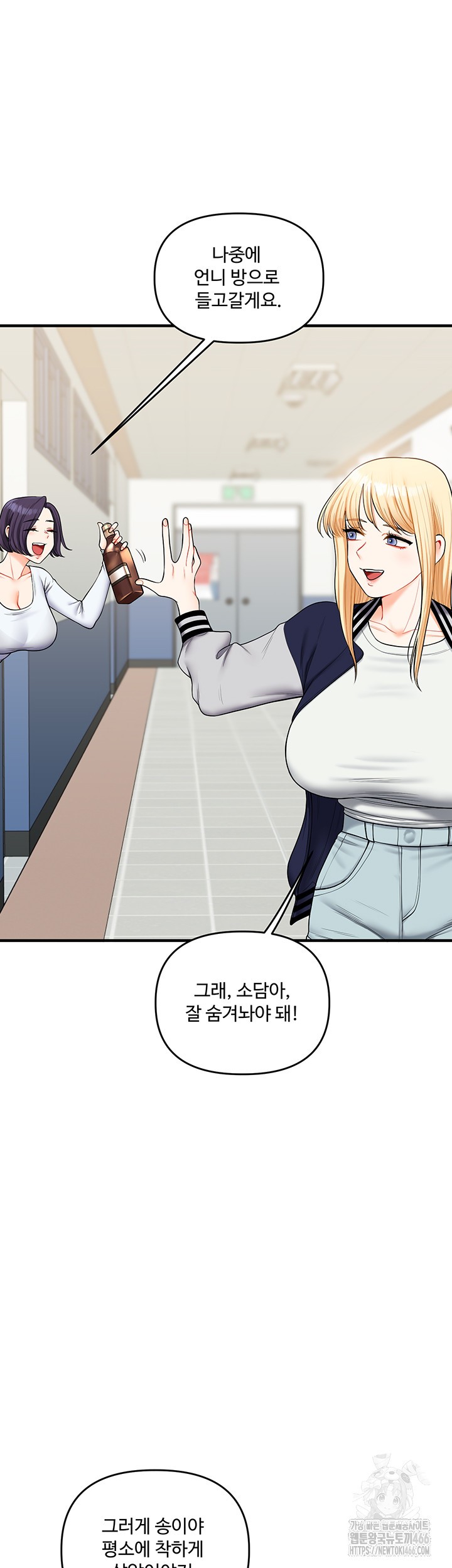 Relationship Reversal Button Raw Chapter 44 - Page 13