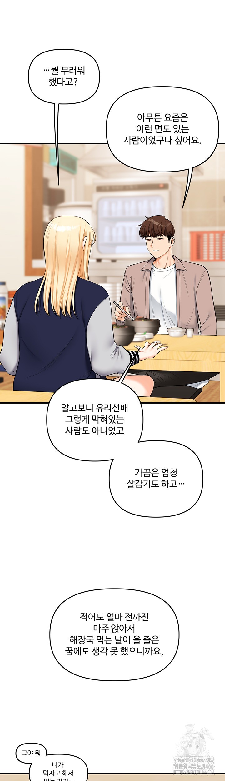 Relationship Reversal Button Raw Chapter 44 - Page 29