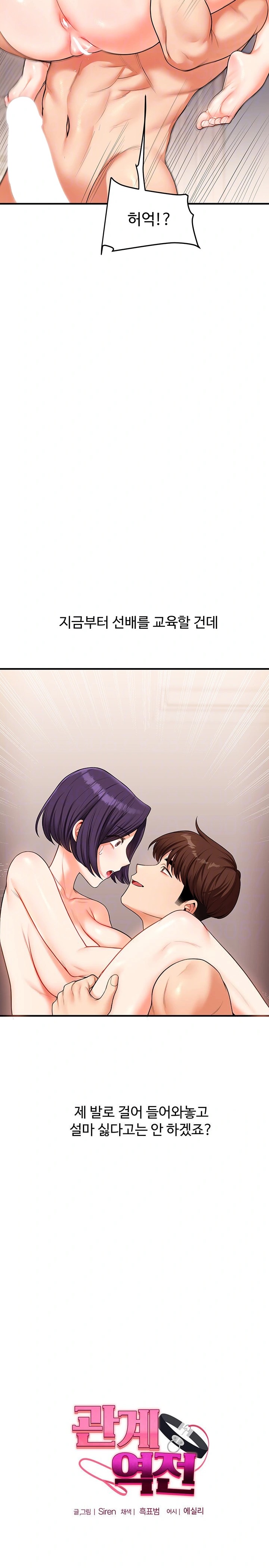 Relationship Reversal Button Raw Chapter 46 - Page 4