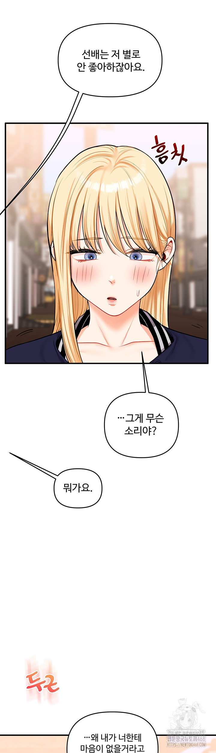 Relationship Reversal Button Raw Chapter 49 - Page 2