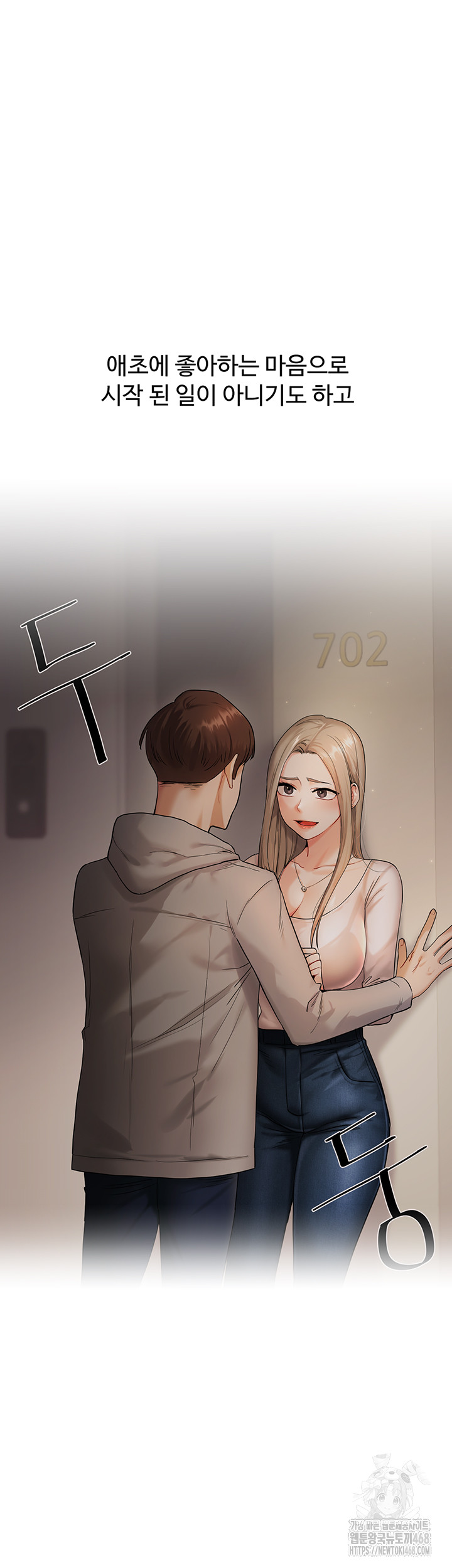 Relationship Reversal Button Raw Chapter 49 - Page 20