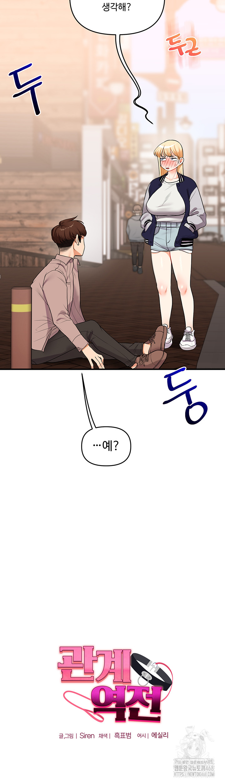 Relationship Reversal Button Raw Chapter 49 - Page 3