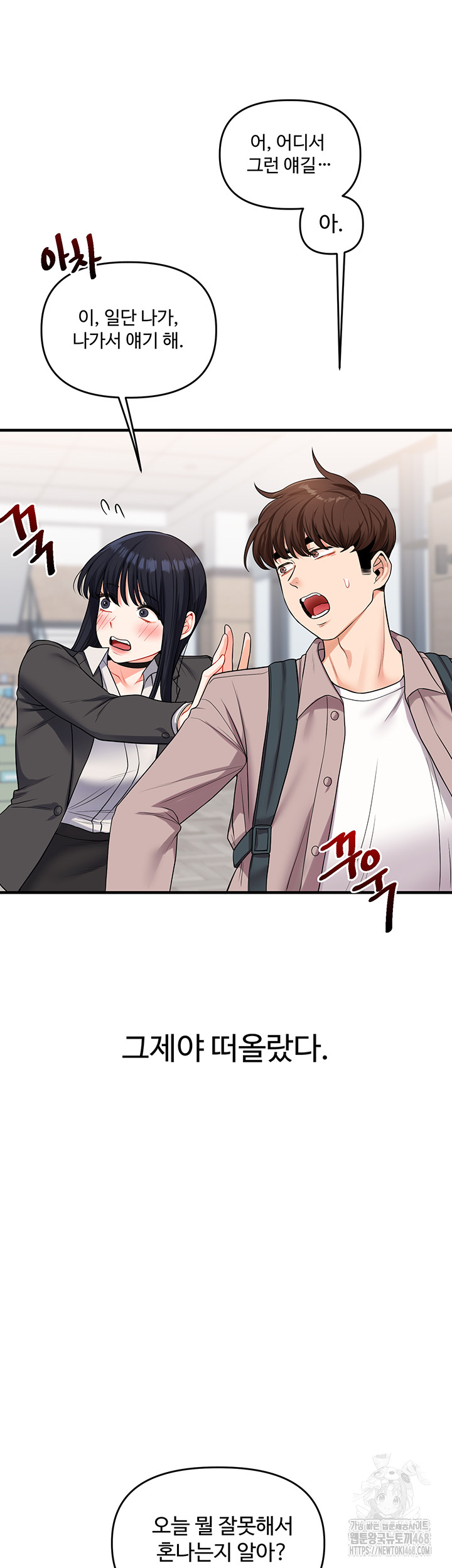 Relationship Reversal Button Raw Chapter 49 - Page 53