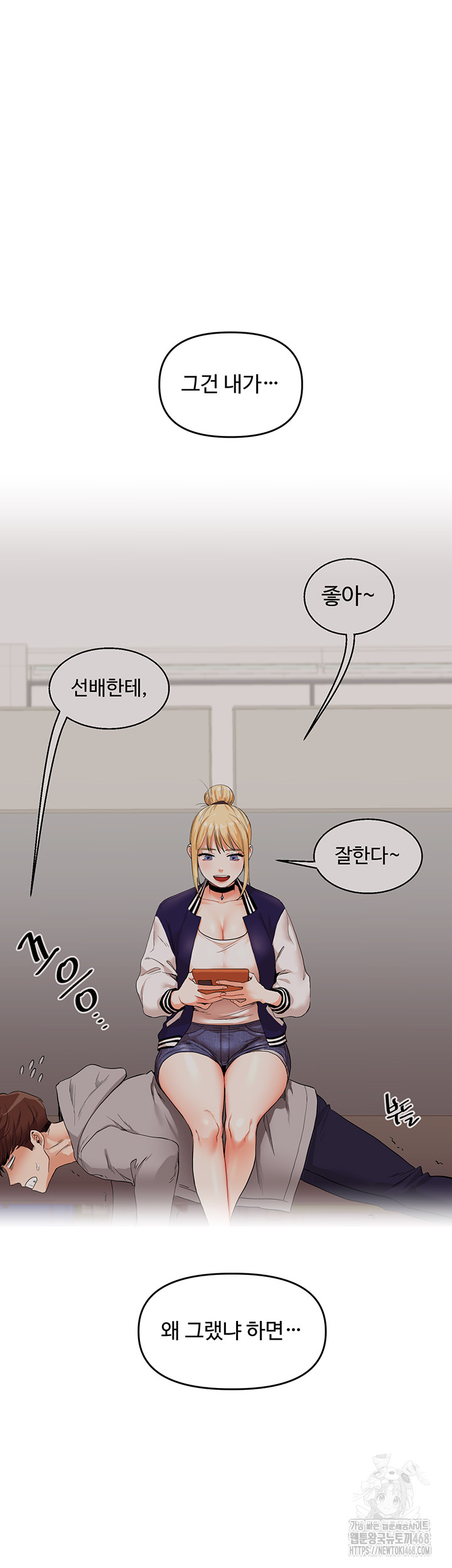 Relationship Reversal Button Raw Chapter 49 - Page 7