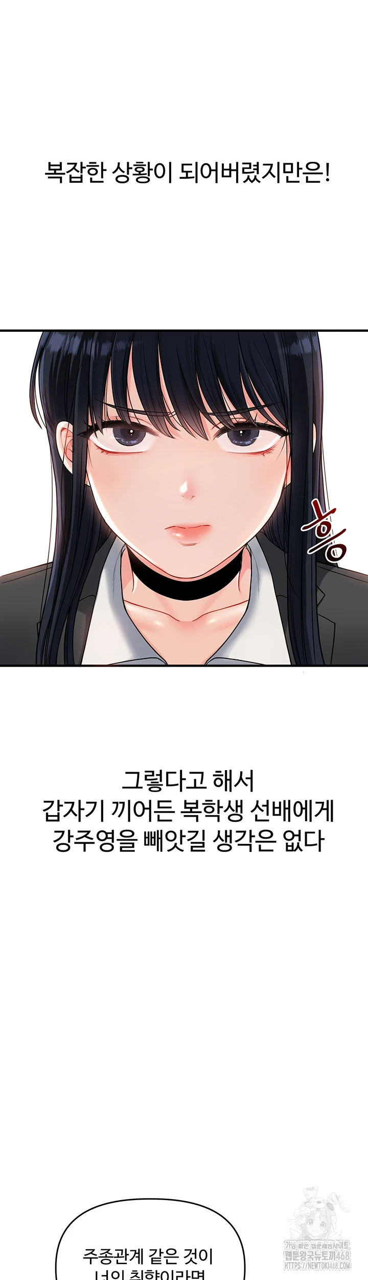 Relationship Reversal Button Raw Chapter 50 - Page 19