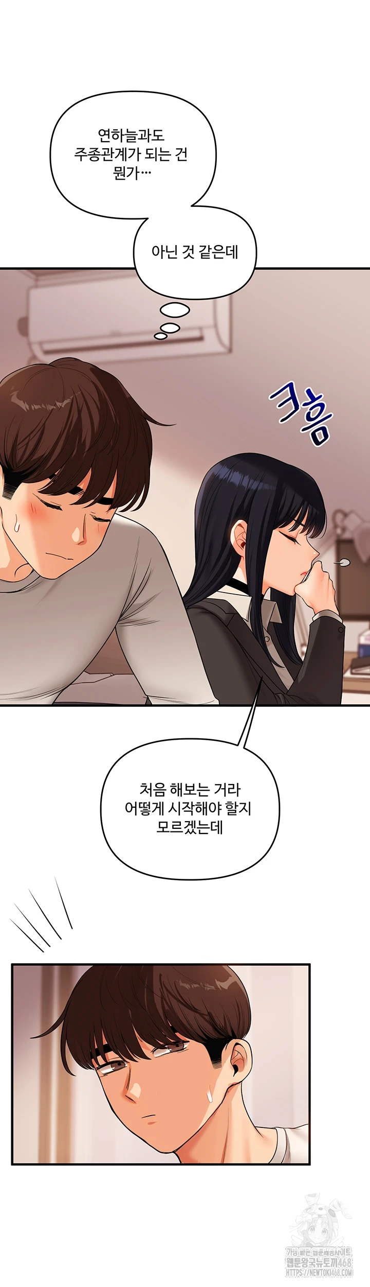 Relationship Reversal Button Raw Chapter 50 - Page 27