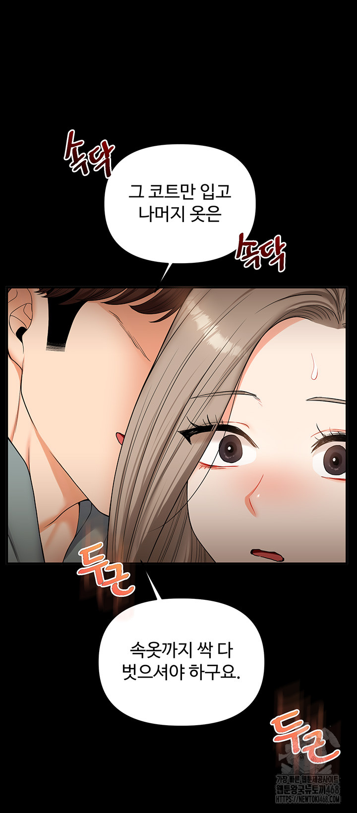 Relationship Reversal Button Raw Chapter 53 - Page 39