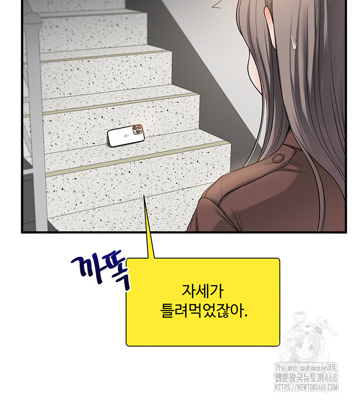 Relationship Reversal Button Raw Chapter 53 - Page 44