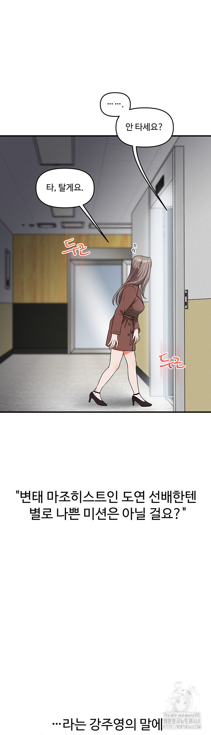 Relationship Reversal Button Raw Chapter 53 - Page 51