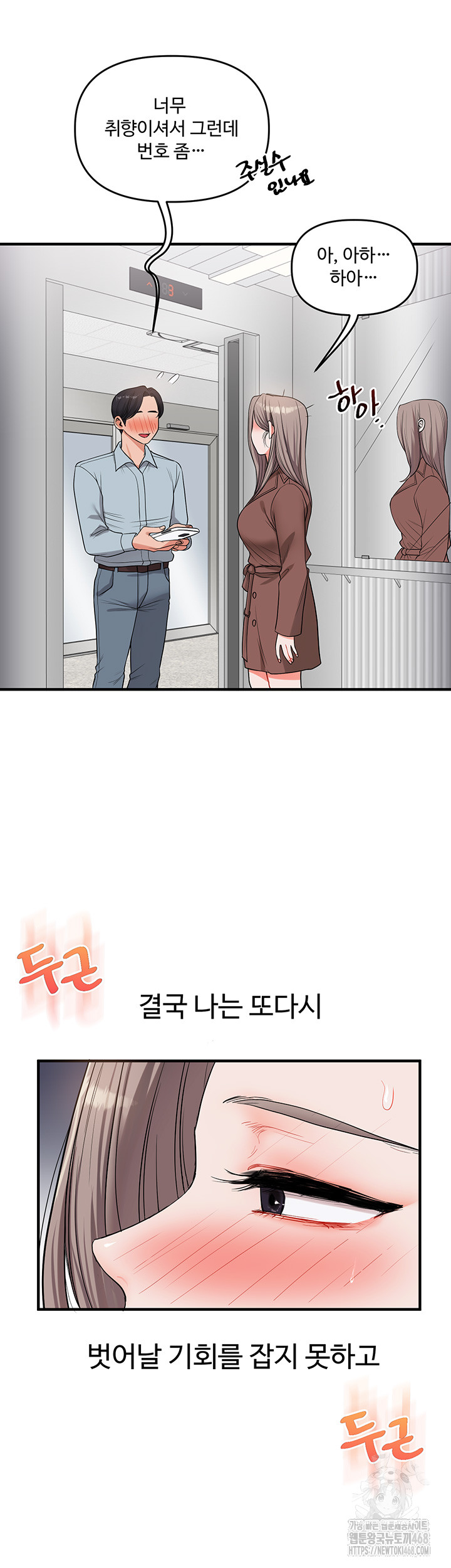 Relationship Reversal Button Raw Chapter 53 - Page 57