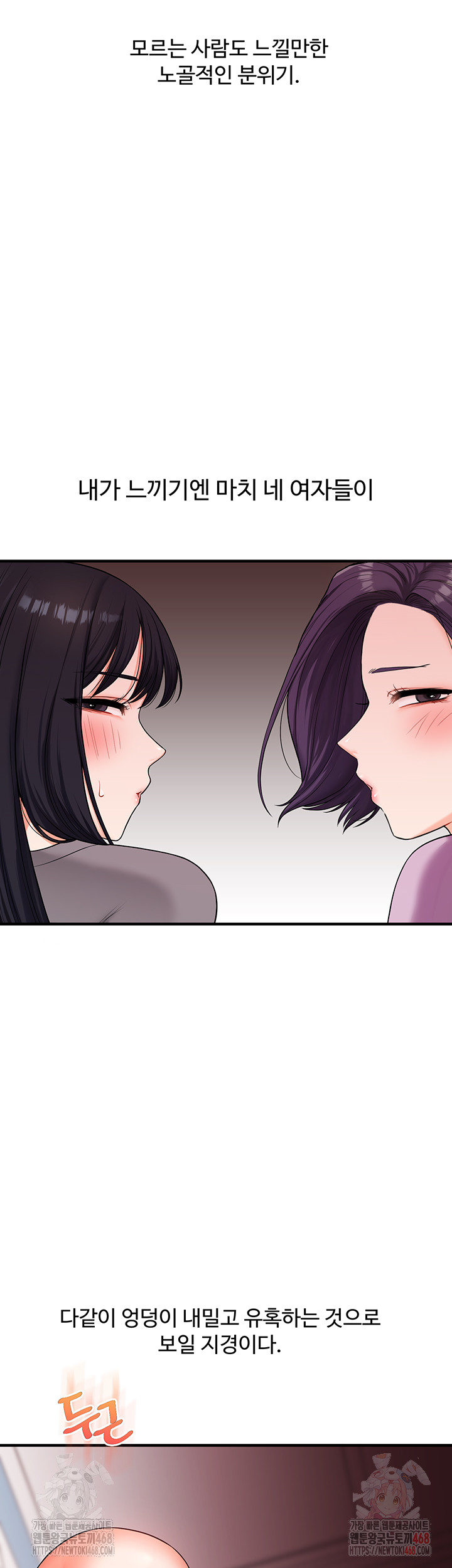 Relationship Reversal Button Raw Chapter 59 - Page 33