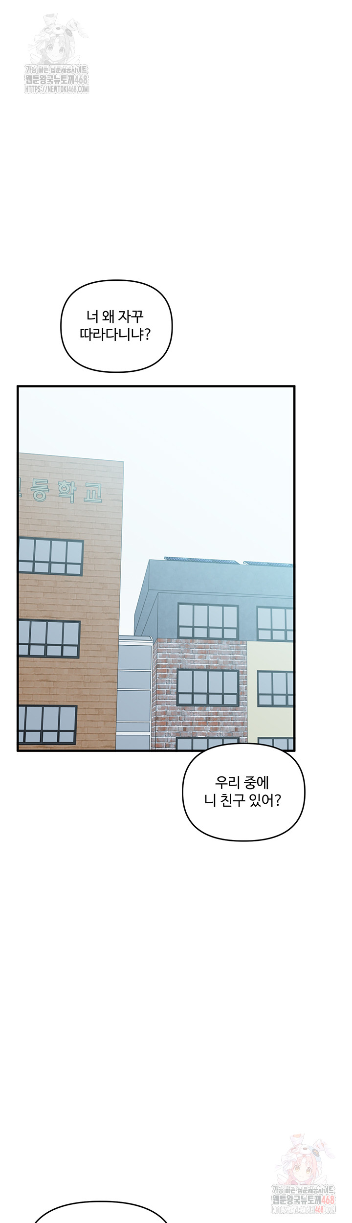 Relationship Reversal Button Raw Chapter 60 - Page 11