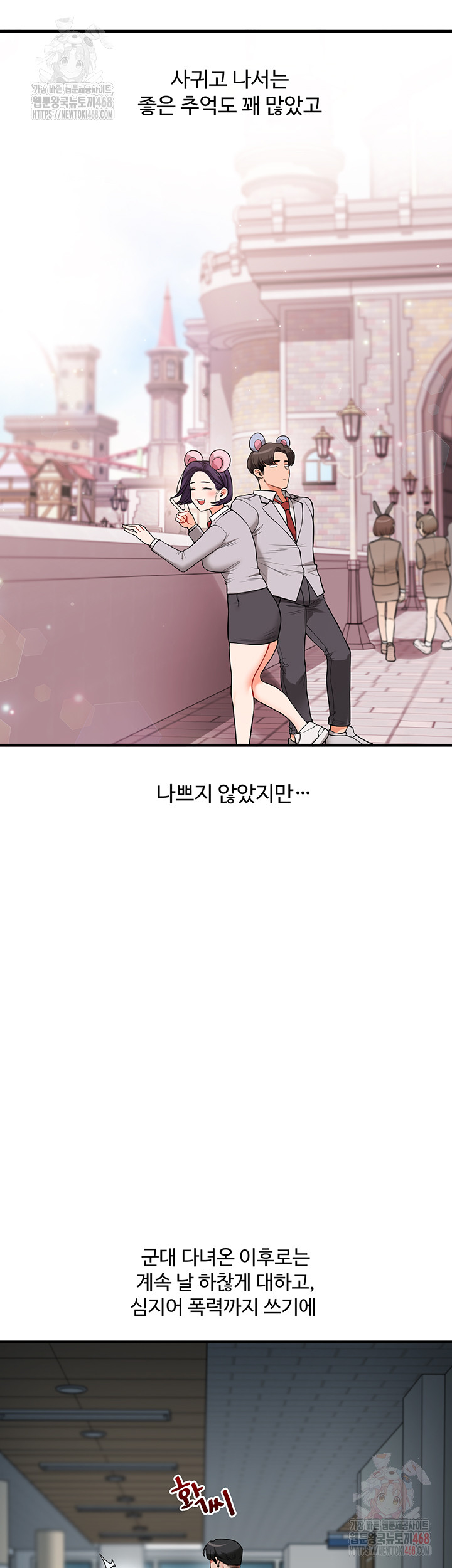 Relationship Reversal Button Raw Chapter 60 - Page 16
