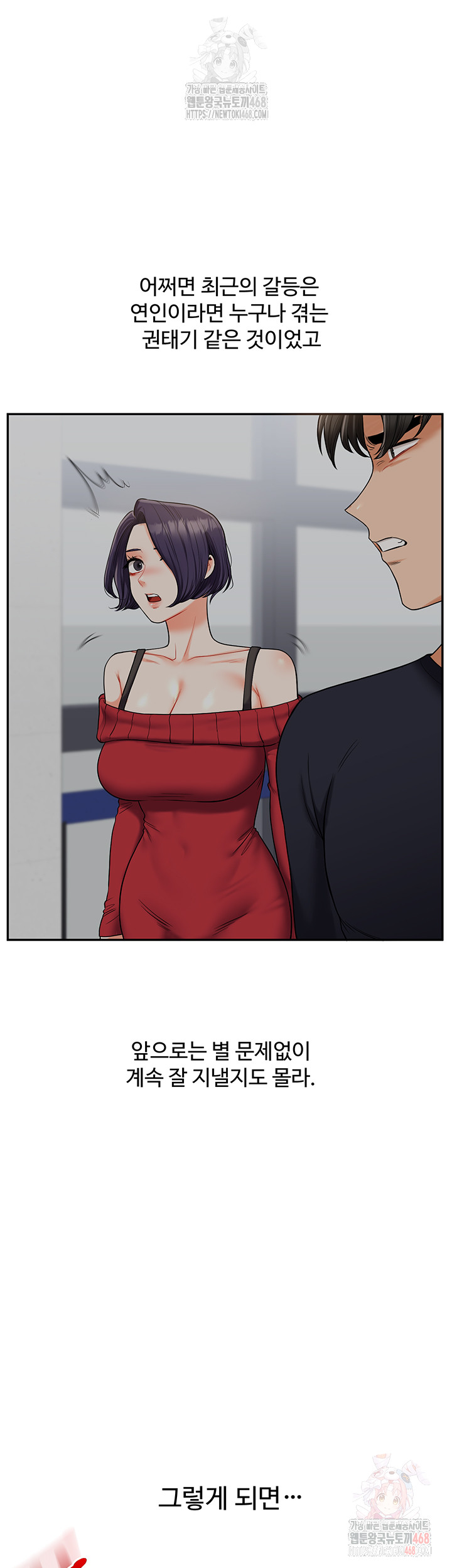 Relationship Reversal Button Raw Chapter 60 - Page 45
