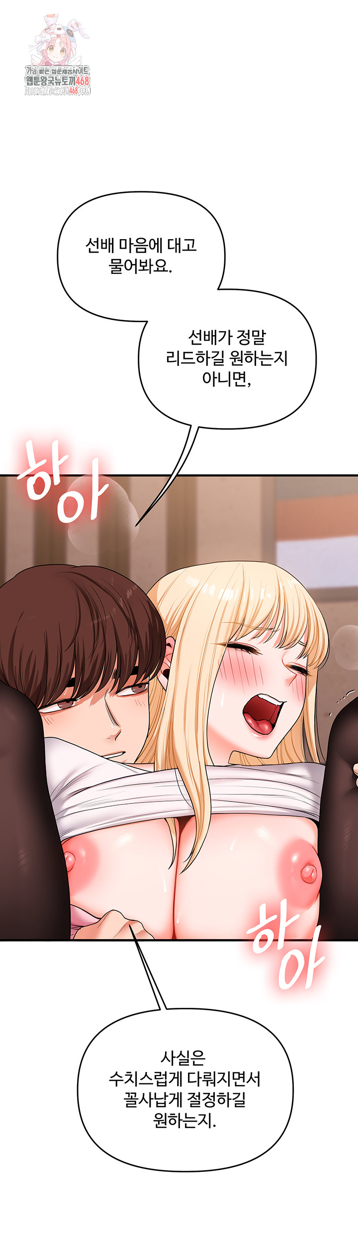Relationship Reversal Button Raw Chapter 67 - Page 1