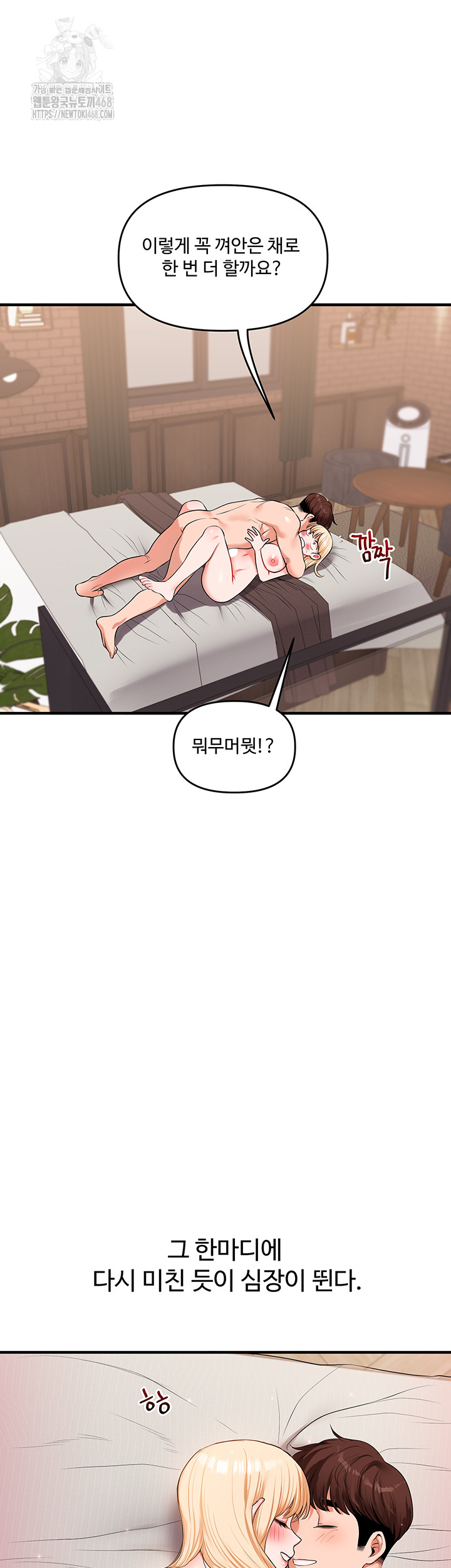 Relationship Reversal Button Raw Chapter 67 - Page 43