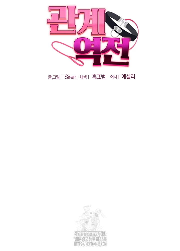 Relationship Reversal Button Raw Chapter 67 - Page 6