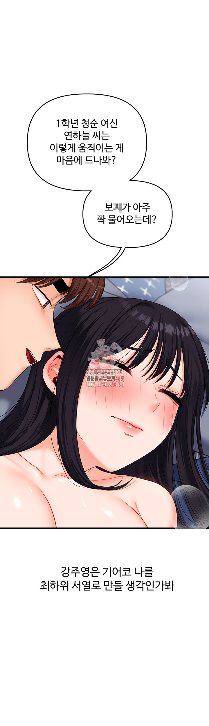 Relationship Reversal Button Raw Chapter 71 - Page 1