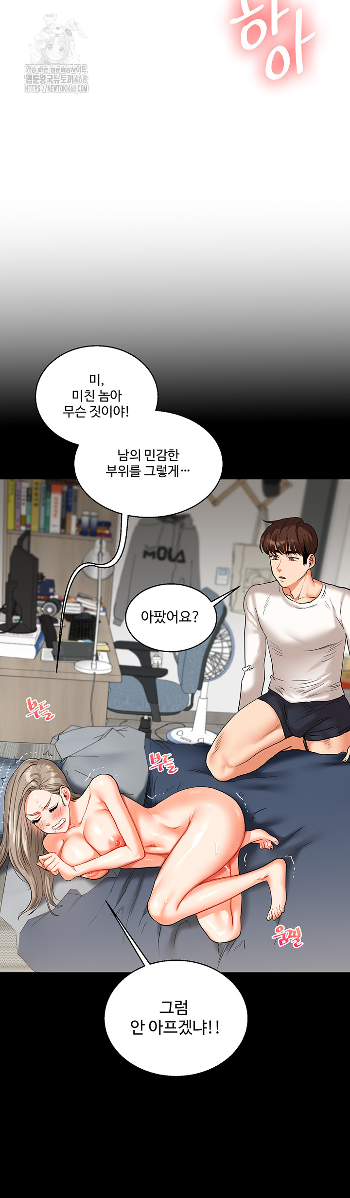 Relationship Reversal Button Raw Chapter 71 - Page 23