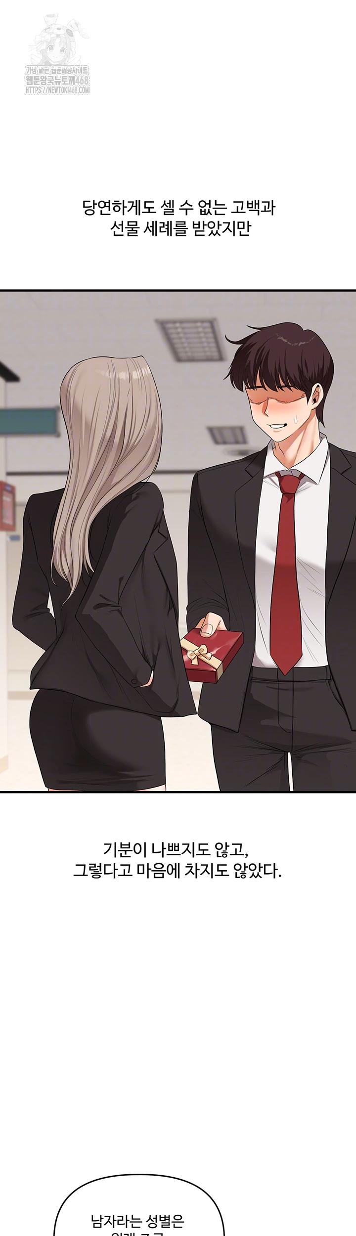 Relationship Reversal Button Raw Chapter 71 - Page 9