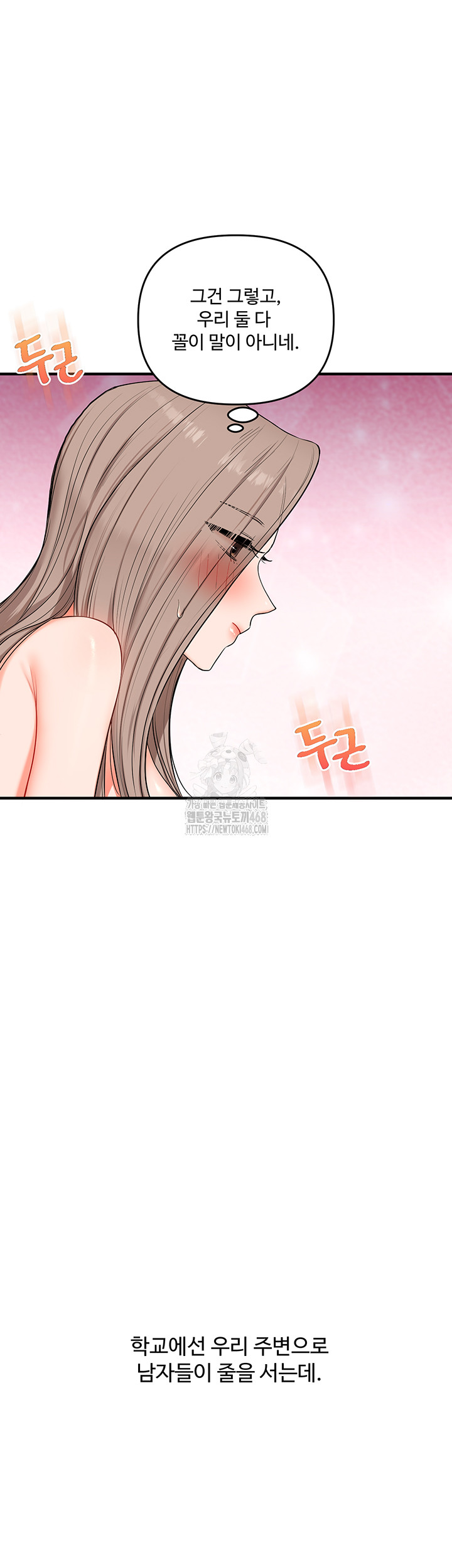 Relationship Reversal Button Raw Chapter 72 - Page 47