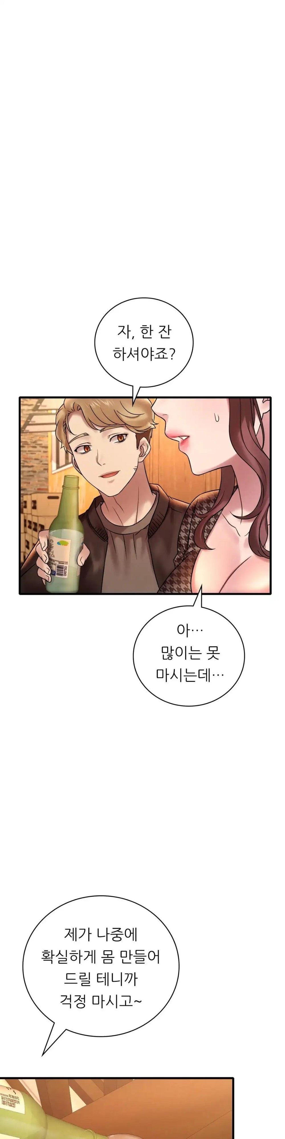 She Wants to Get Drunk Raw Chapter 23 - Page 12