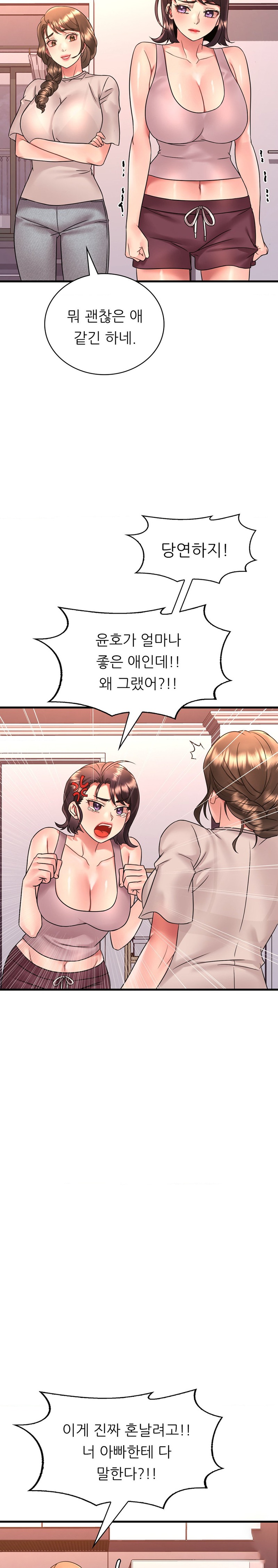 She Wants to Get Drunk Raw Chapter 54 - Page 15