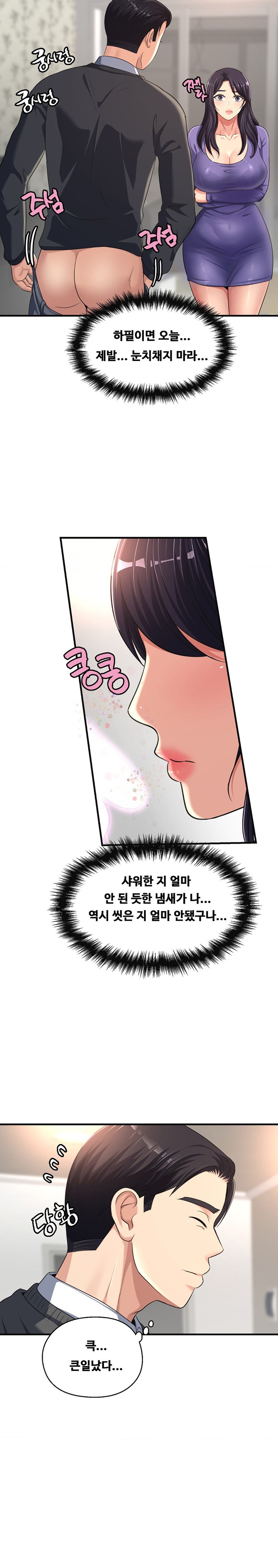 Secret Affection Raw Chapter 17 - Page 18