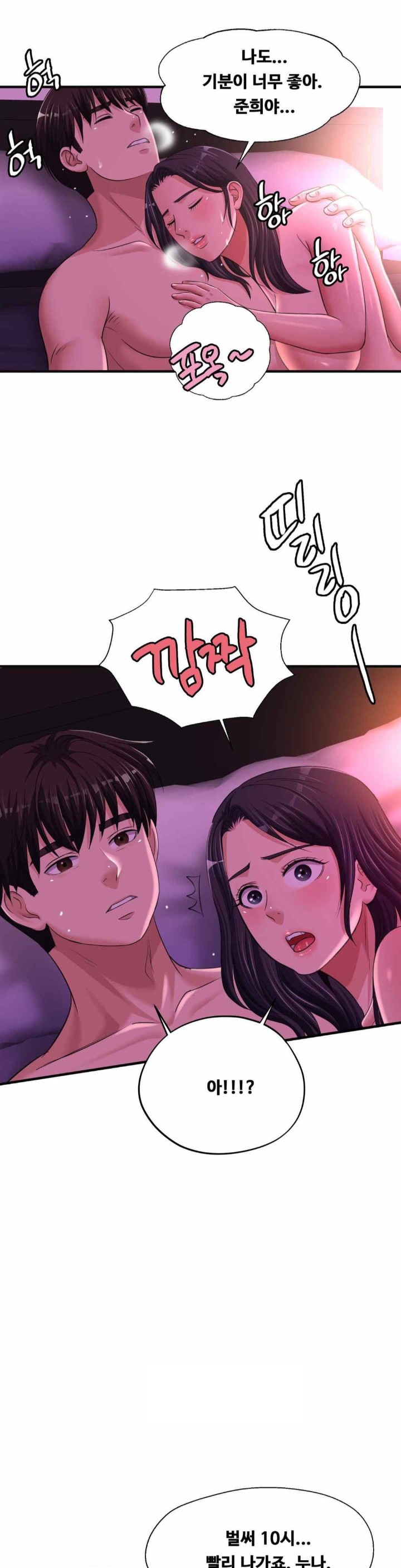 Secret Affection Raw Chapter 19 - Page 12