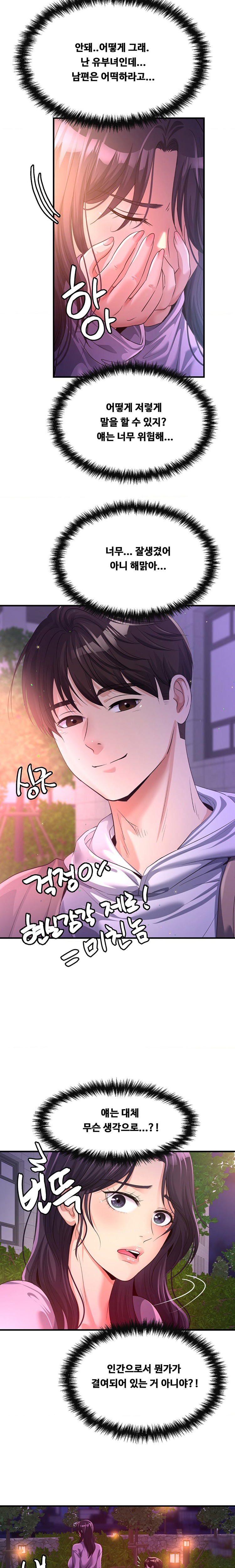 Secret Affection Raw Chapter 8 - Page 15