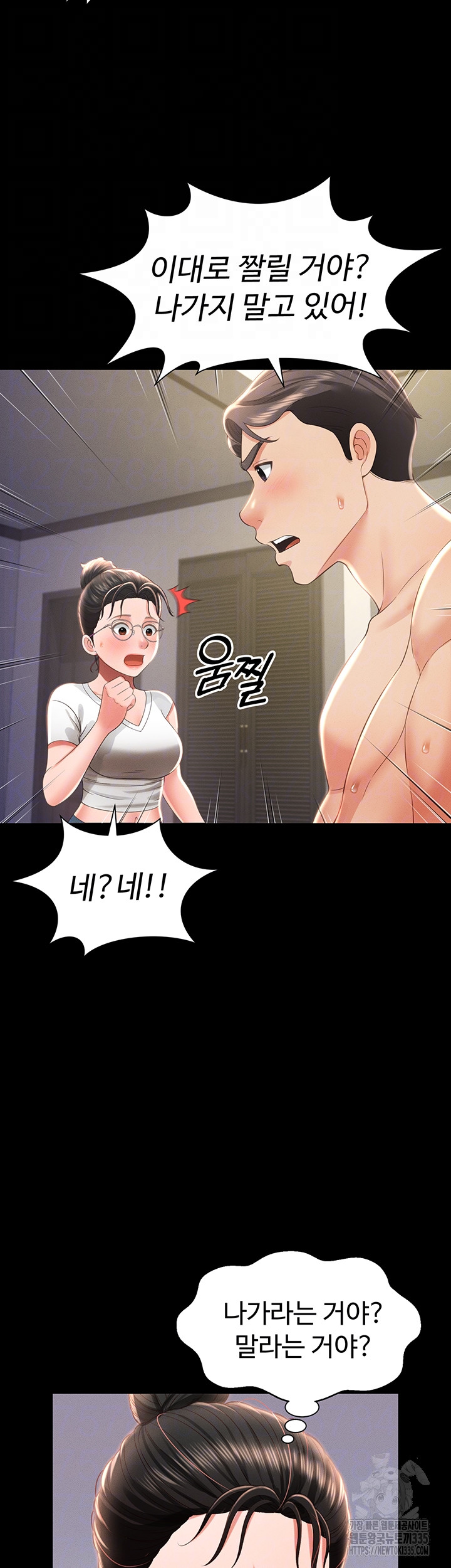 Phantom Sex King Raw Chapter 10 - Page 8