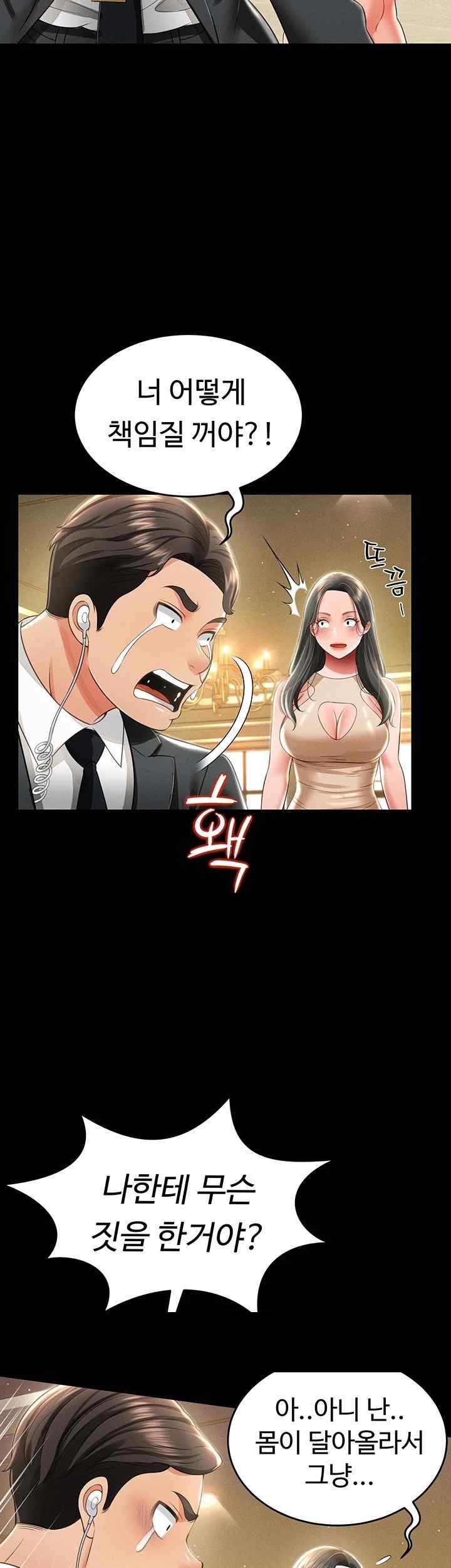 Phantom Sex King Raw Chapter 12 - Page 24