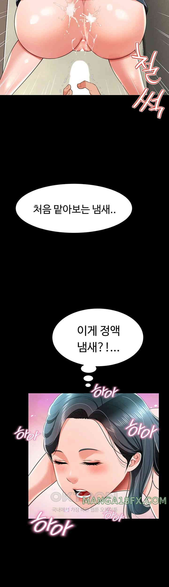 Phantom Sex King Raw Chapter 23 - Page 39