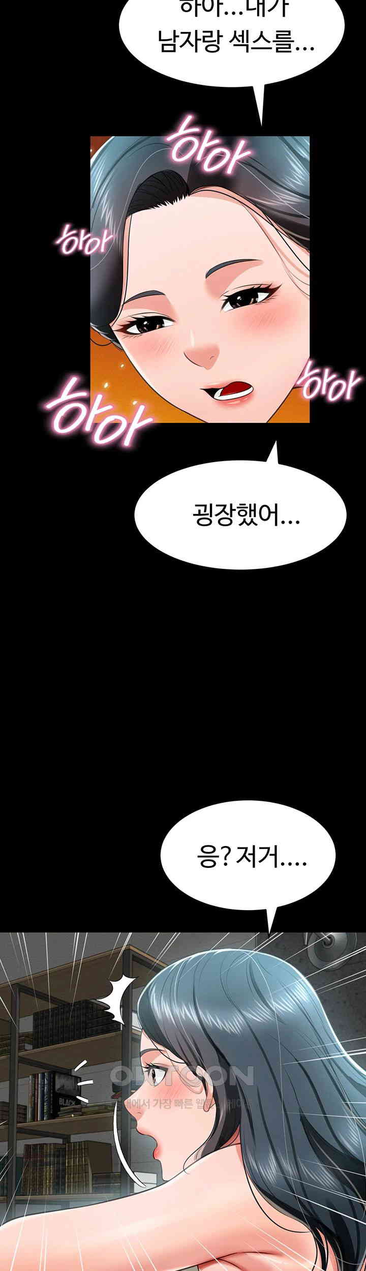 Phantom Sex King Raw Chapter 23 - Page 42