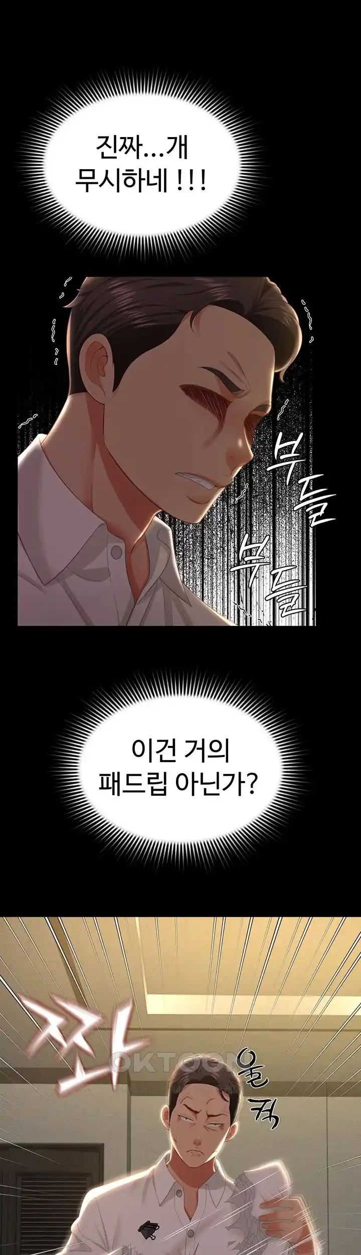 Phantom Sex King Raw Chapter 7 - Page 21