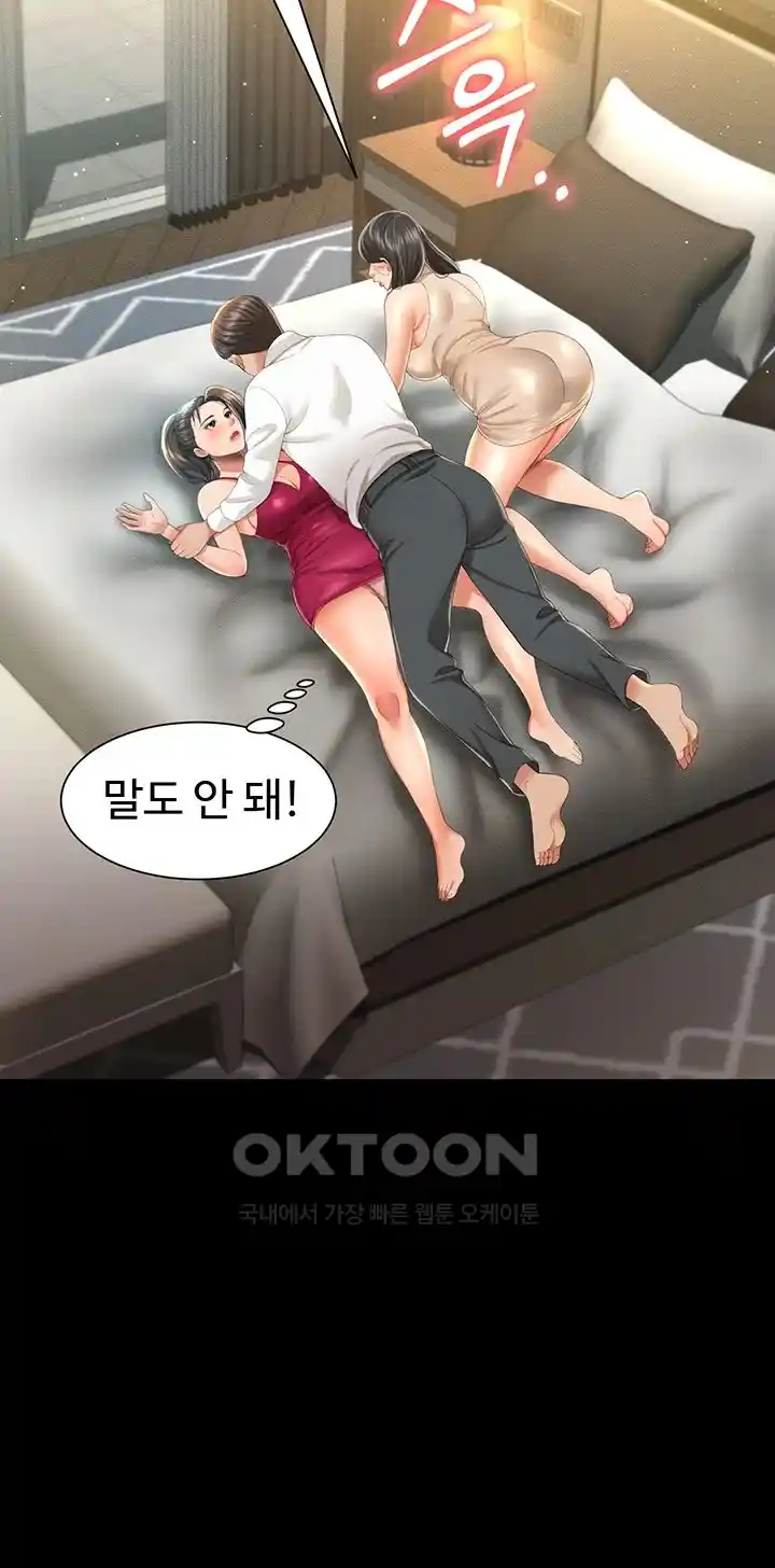 Phantom Sex King Raw Chapter 7 - Page 35