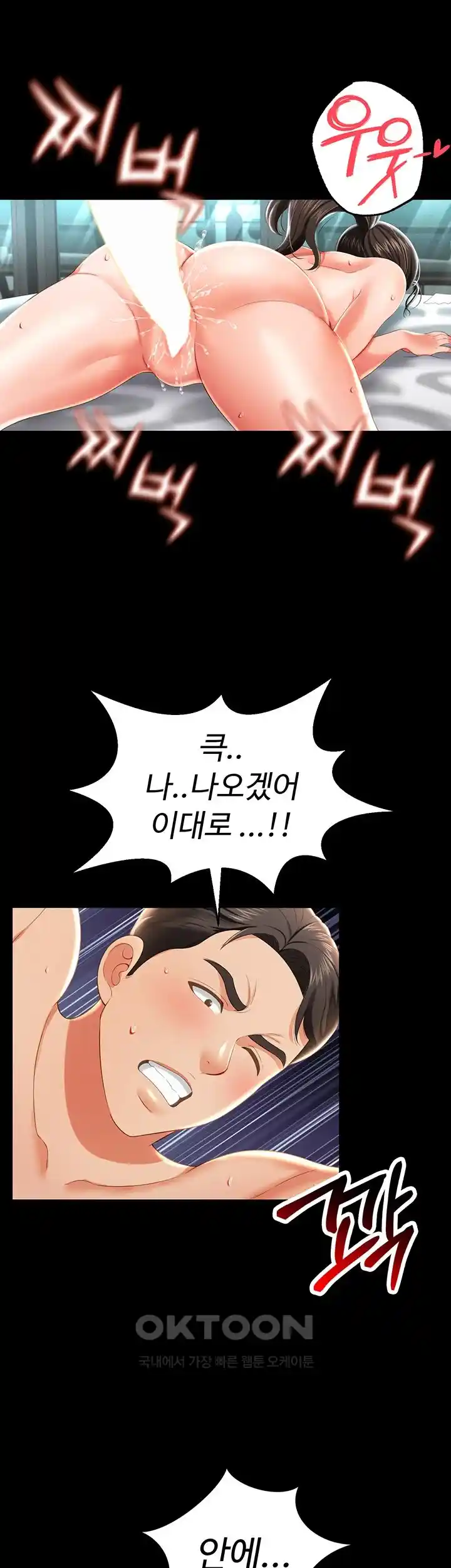 Phantom Sex King Raw Chapter 9 - Page 1