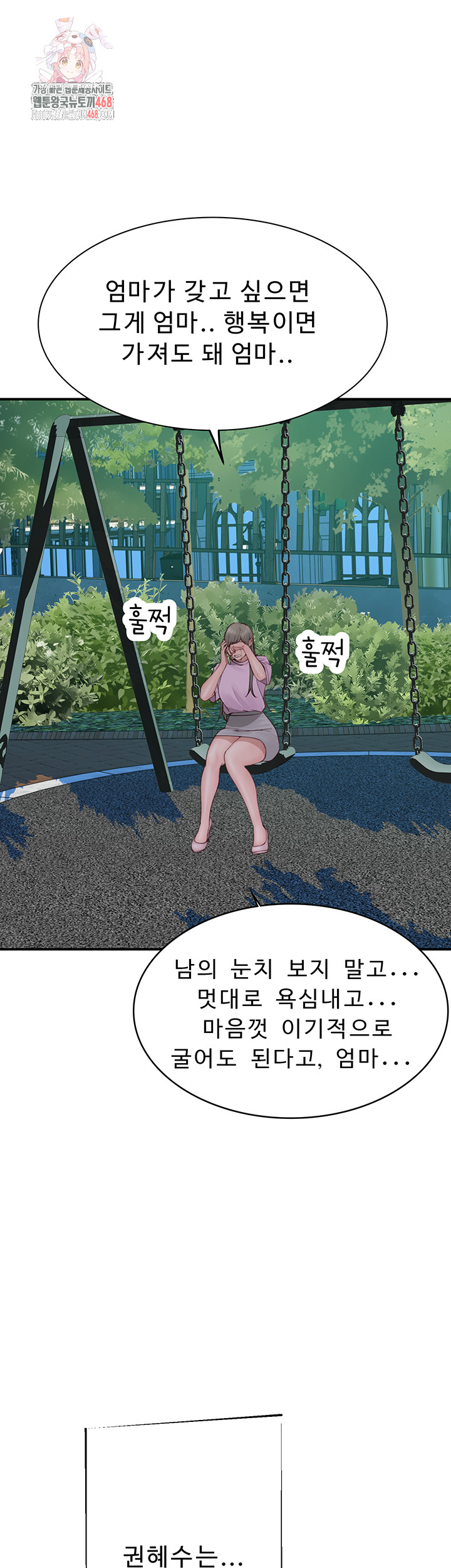 Addicted to My Mother Raw Chapter 101 - Page 1