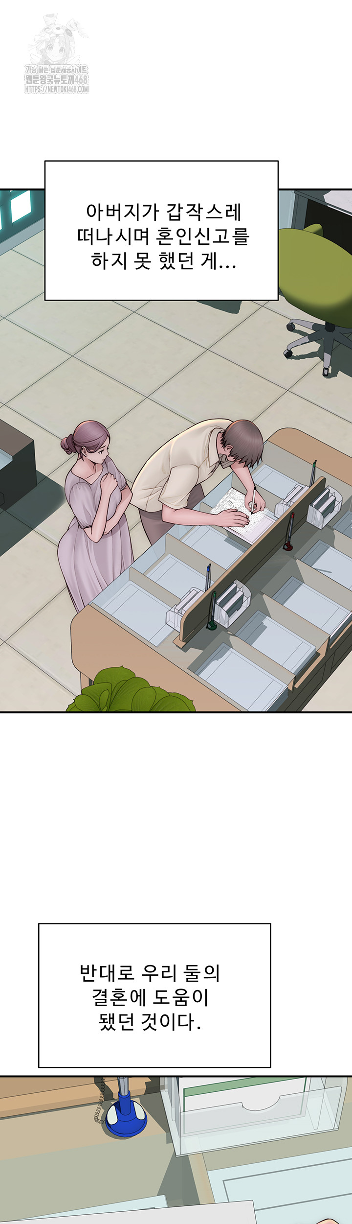 Addicted to My Mother Raw Chapter 101 - Page 15