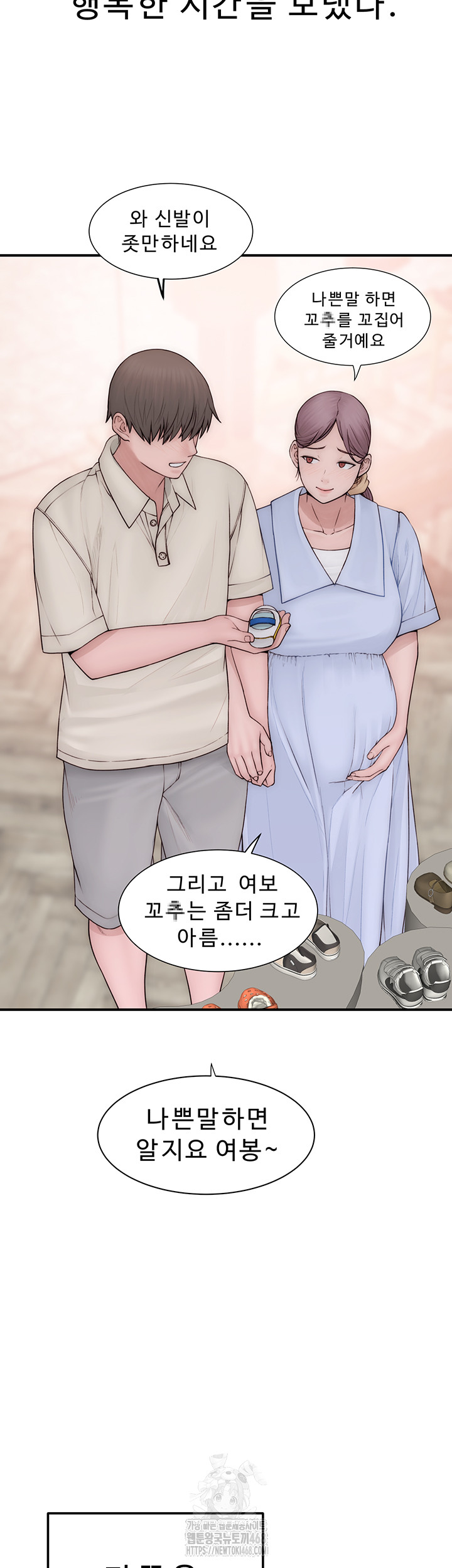 Addicted to My Mother Raw Chapter 101 - Page 25