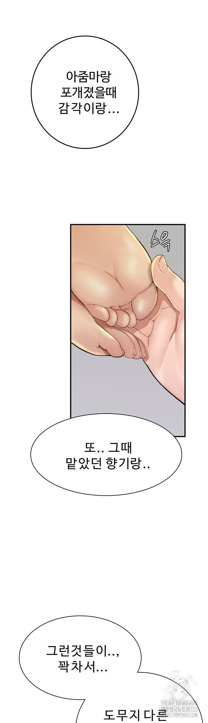 Addicted to My Mother Raw Chapter 32 - Page 76