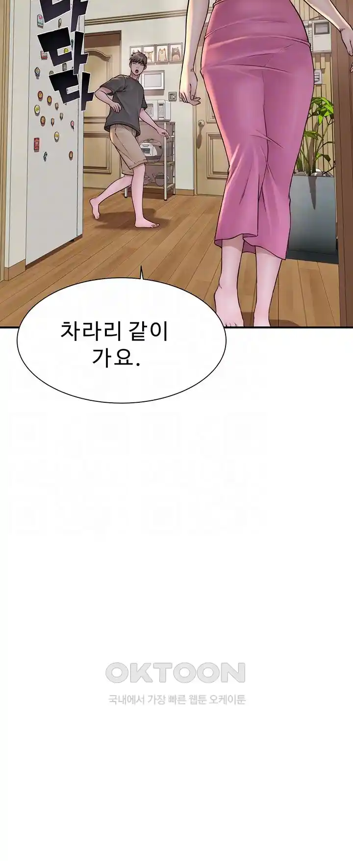 Addicted to My Mother Raw Chapter 41 - Page 13